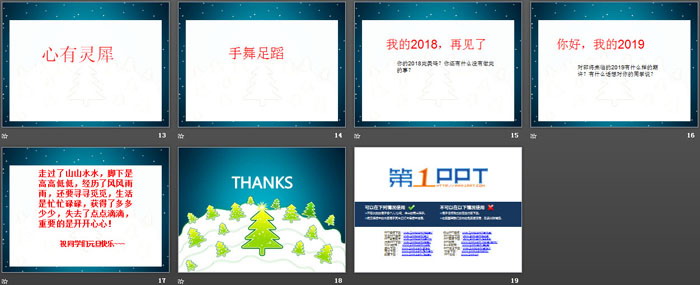 《你好，我的2019》PPT