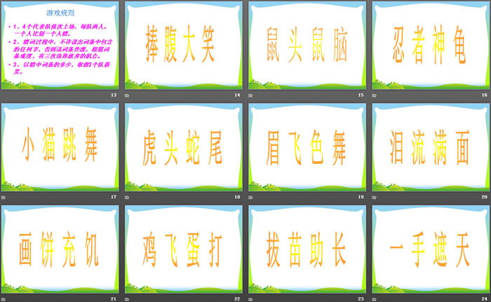 《庆元旦贺新年》PPT