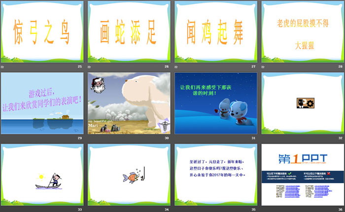 《庆元旦贺新年》PPT