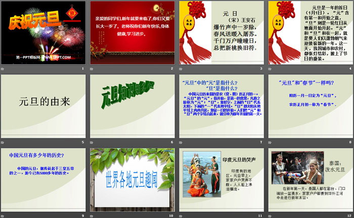 《庆祝元旦》PPT