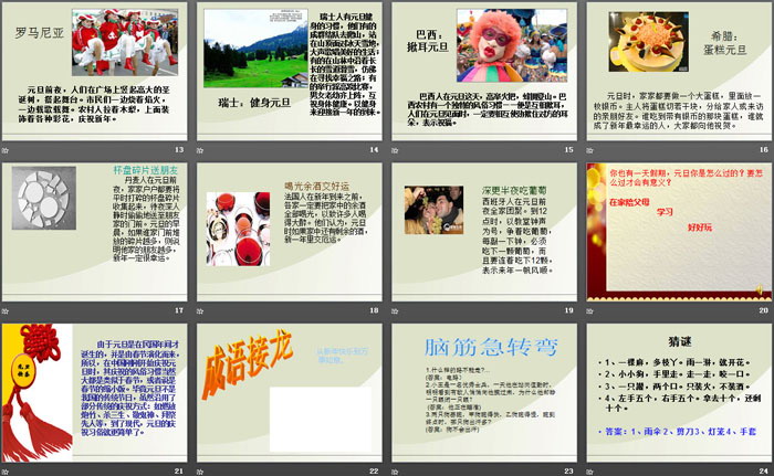 《庆祝元旦》PPT