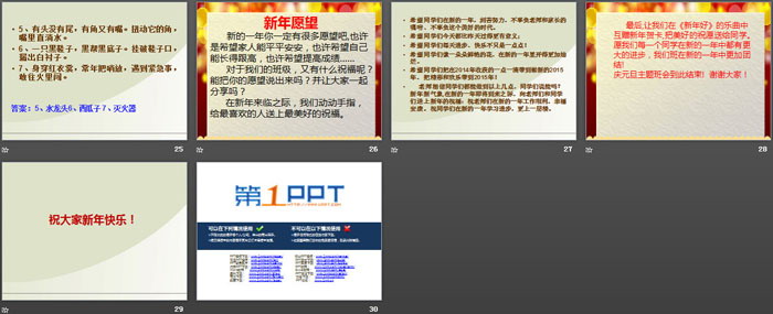 《庆祝元旦》PPT