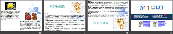 《关注儿童听力健康》PPT