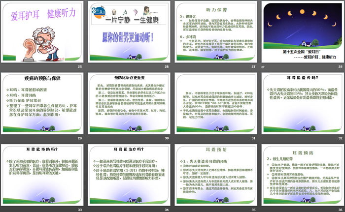 《爱耳护耳 健康听力》PPT