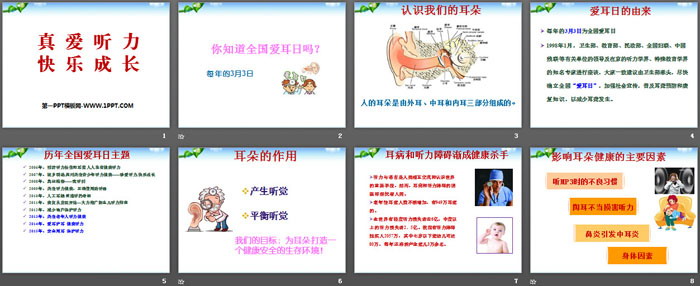 《真爱听力 快乐成长》PPT