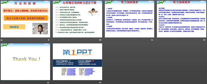 《真爱听力 快乐成长》PPT