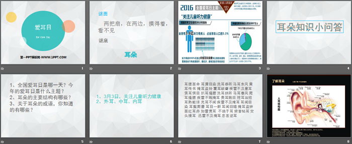 《爱耳日》PPT