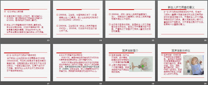 《爱耳日讲座》PPT