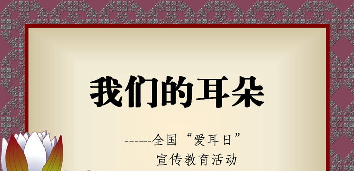 《我们的耳朵》PPT