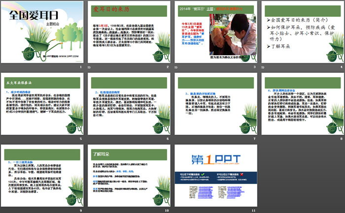 《全国爱耳日主题班会》PPT