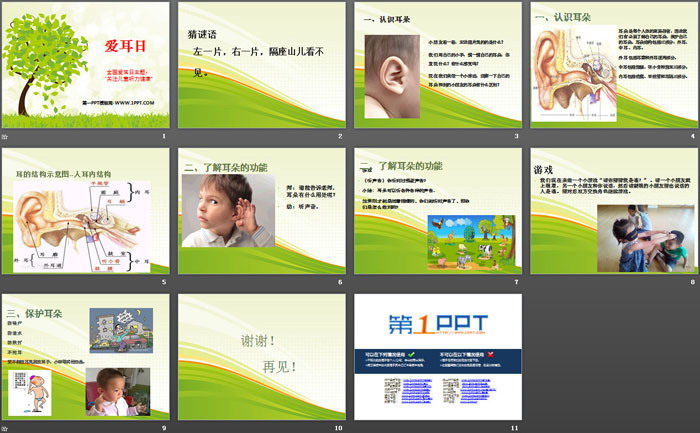 《爱耳日》PPT下载