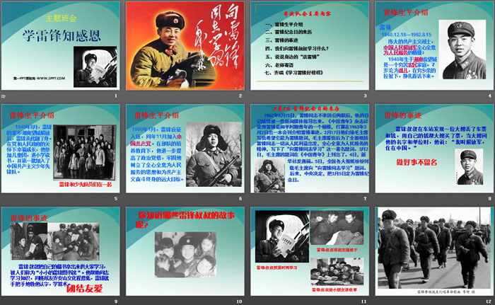 《学雷锋知感恩》PPT