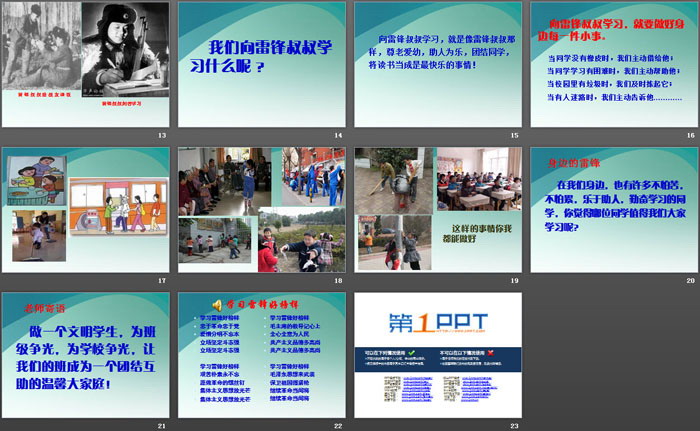 《学雷锋知感恩》PPT