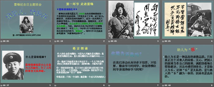 《我助人,我快乐》PPT