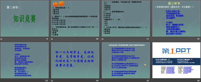 《我助人,我快乐》PPT