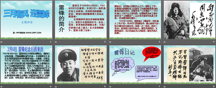 《三月春风 迎雷锋》PPT
