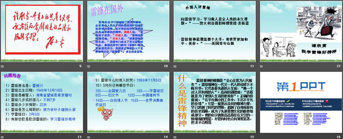 《三月春风 迎雷锋》PPT