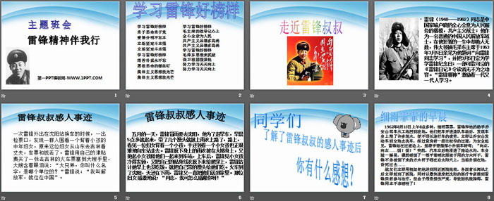 《雷锋精神伴我行》PPT