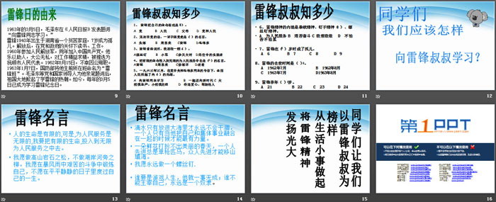 《雷锋精神伴我行》PPT