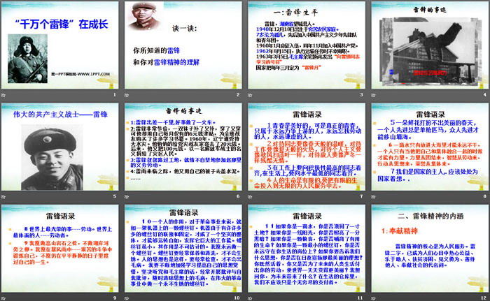 《“千万个雷锋”在成长》PPT