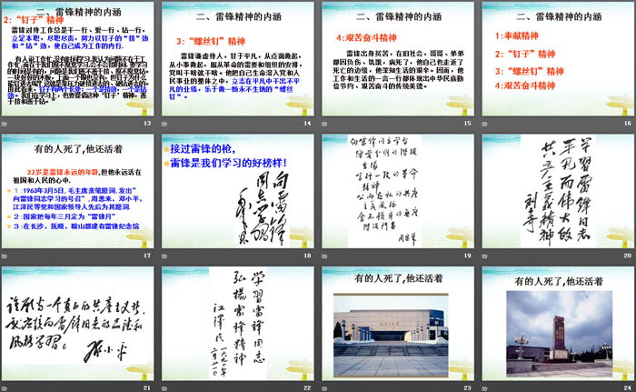 《“千万个雷锋”在成长》PPT