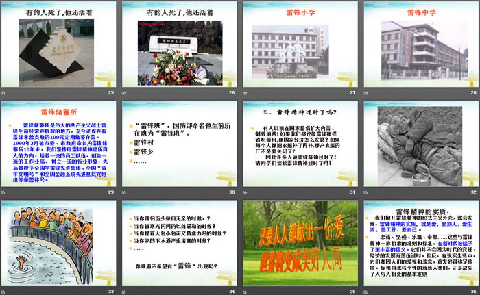 《“千万个雷锋”在成长》PPT