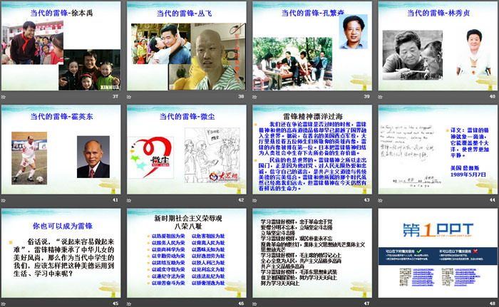 《“千万个雷锋”在成长》PPT