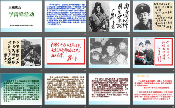《学雷锋活动》PPT