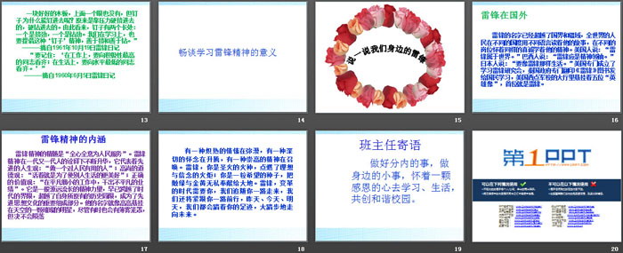 《学雷锋活动》PPT