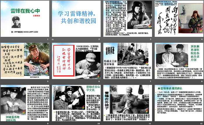 《雷锋在我心中》PPT