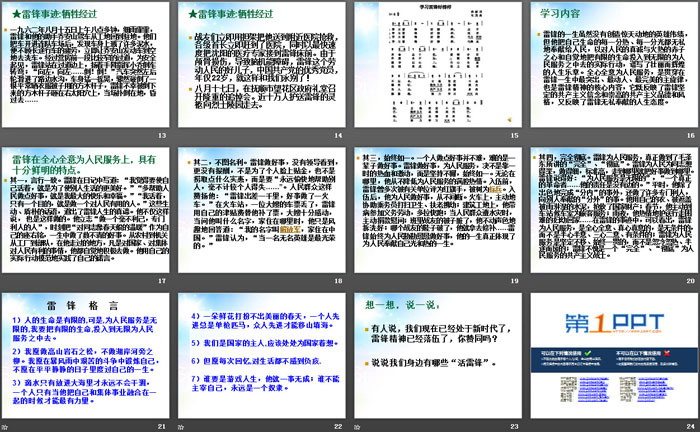 《雷锋在我心中》PPT