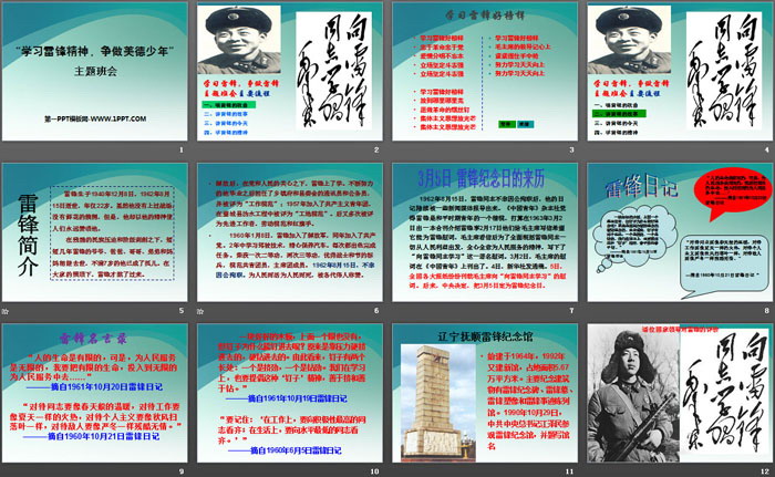 《学习雷锋精神，争做美德少年》PPT