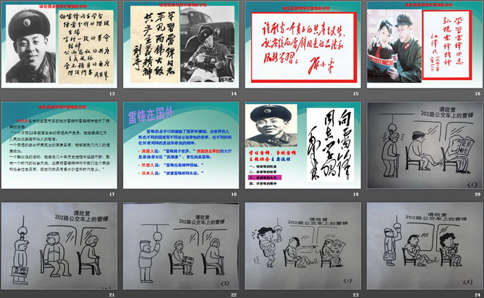 《学习雷锋精神，争做美德少年》PPT