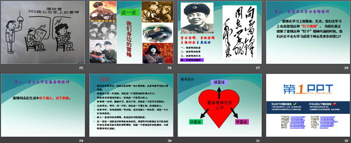 《学习雷锋精神，争做美德少年》PPT