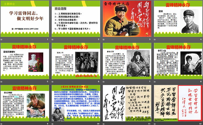 《学习雷锋同志，做文明好少年》PPT