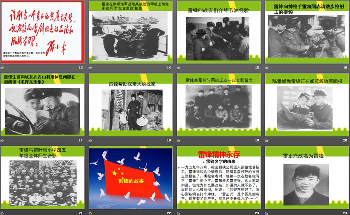 《学习雷锋同志，做文明好少年》PPT