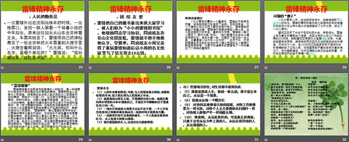 《学习雷锋同志，做文明好少年》PPT