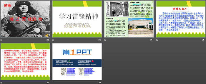 《学习雷锋同志，做文明好少年》PPT