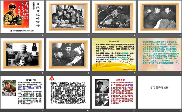 《寻找身边的雷锋》PPT