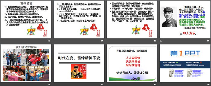 《寻找身边的雷锋》PPT