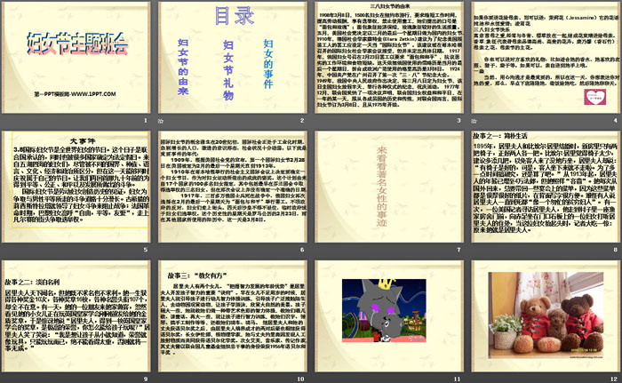 《妇女节主题班会》PPT