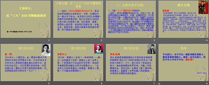 《庆“三八”妇女节暨感恩教育》PPT