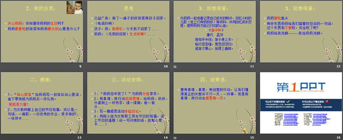 《庆“三八”妇女节暨感恩教育》PPT