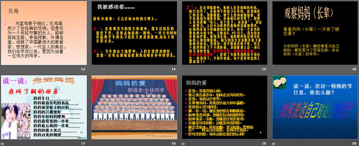 《庆祝“三八”国际妇女节》PPT