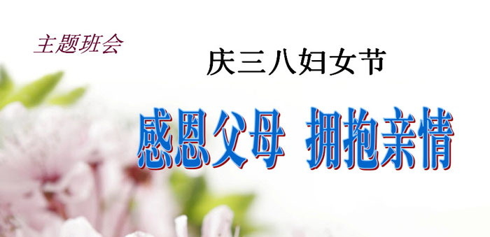 《感恩父母 拥抱亲情》PPT