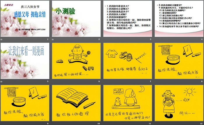 《感恩父母 拥抱亲情》PPT