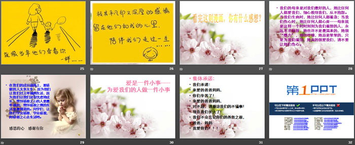 《感恩父母 拥抱亲情》PPT