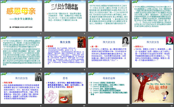 《感恩母亲》PPT