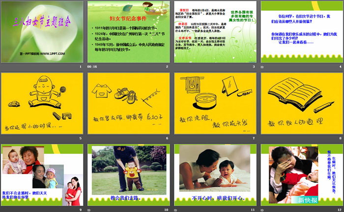 《三八妇女节主题班会》PPT
