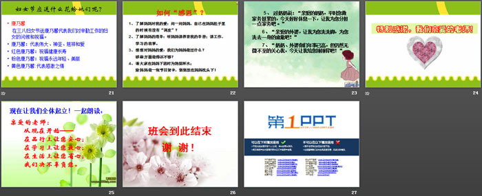 《三八妇女节主题班会》PPT